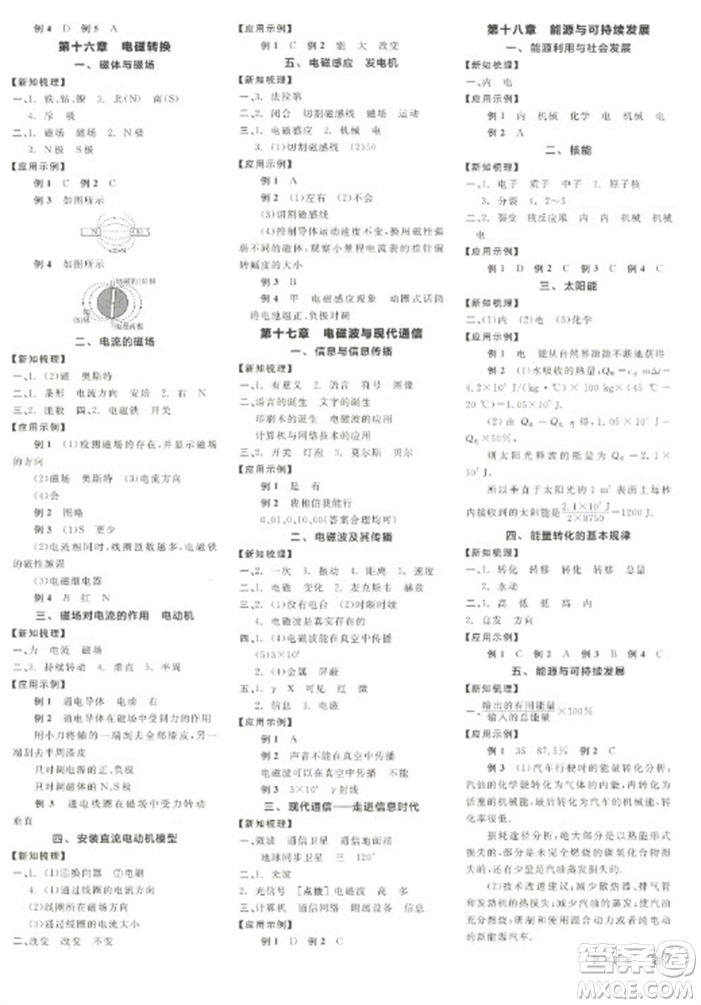 天津人民出版社2023全品學練考九年級下冊物理蘇科版徐州專版參考答案