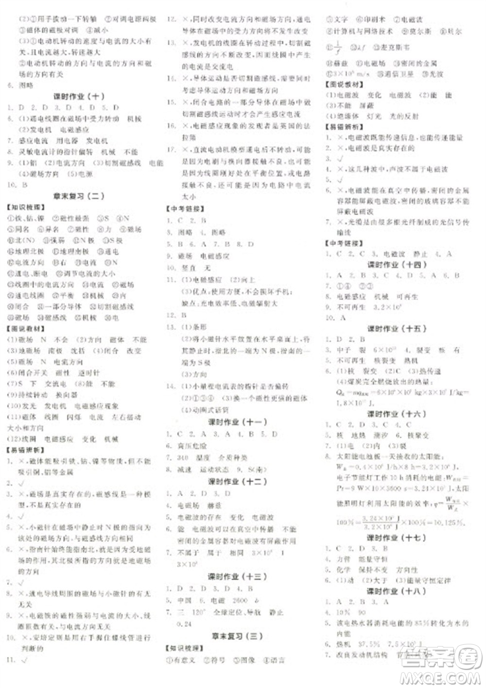 天津人民出版社2023全品學練考九年級下冊物理蘇科版徐州專版參考答案