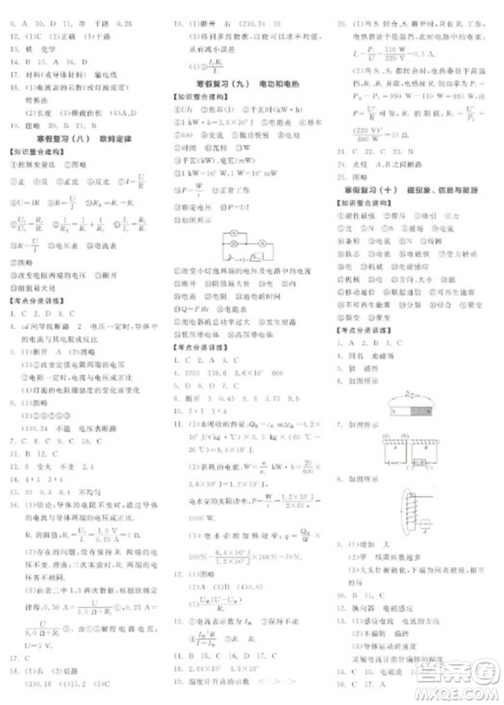 天津人民出版社2023全品學練考九年級下冊物理蘇科版徐州專版參考答案