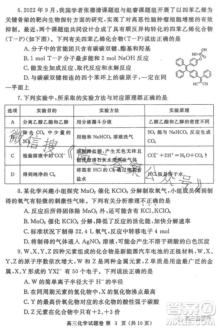 鄭州市2023年高中畢業(yè)年級(jí)第一次質(zhì)量預(yù)測(cè)化學(xué)試卷答案