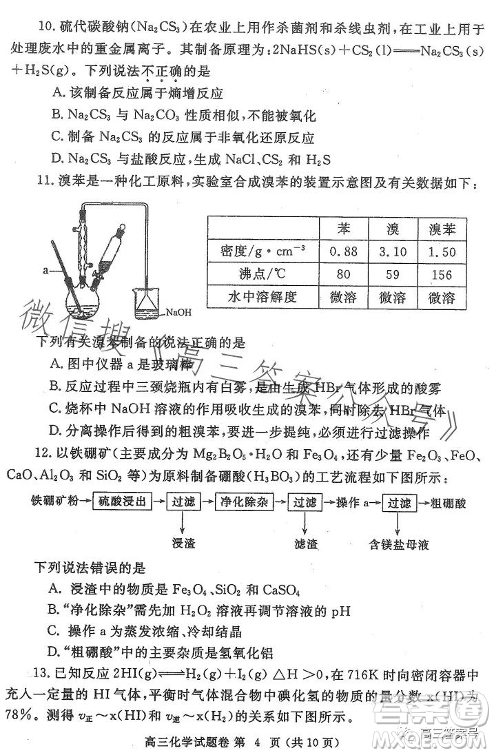 鄭州市2023年高中畢業(yè)年級(jí)第一次質(zhì)量預(yù)測(cè)化學(xué)試卷答案