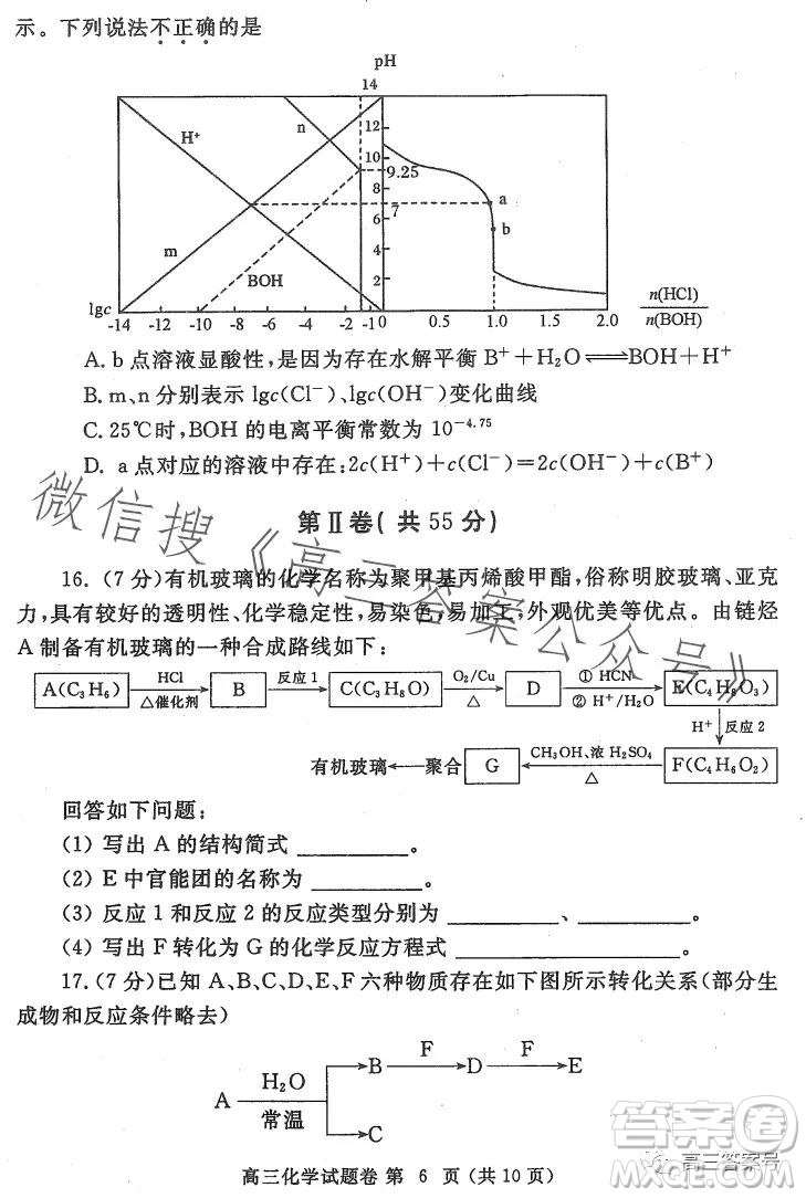 鄭州市2023年高中畢業(yè)年級(jí)第一次質(zhì)量預(yù)測(cè)化學(xué)試卷答案