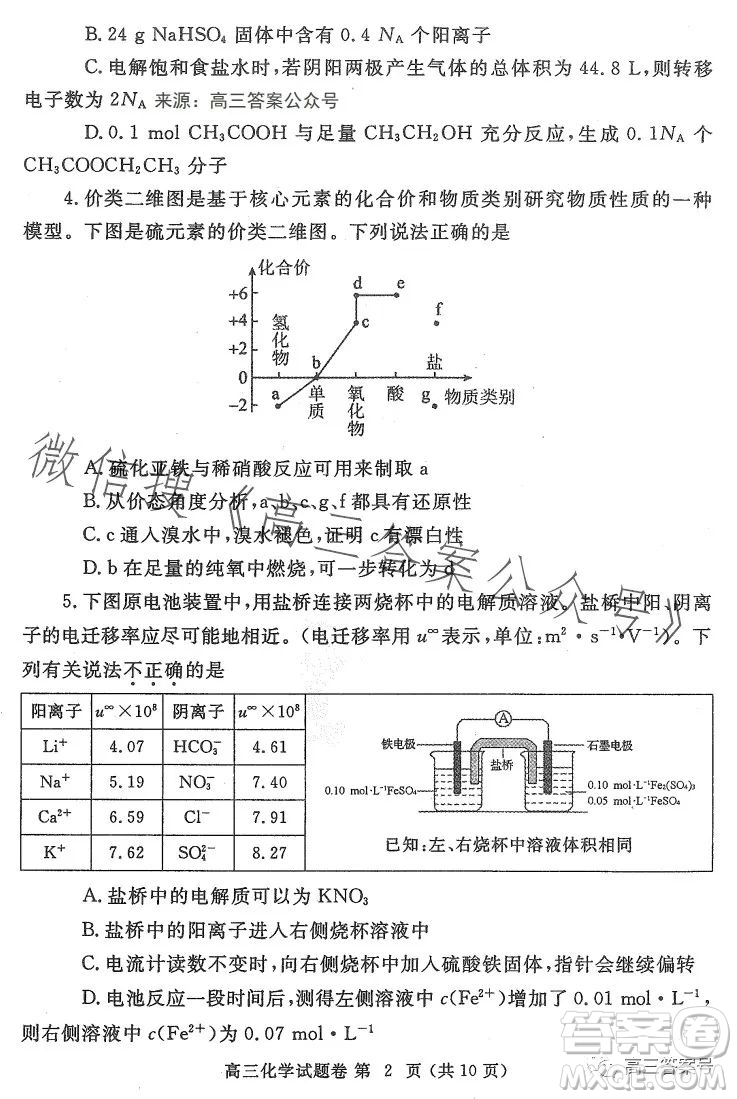 鄭州市2023年高中畢業(yè)年級(jí)第一次質(zhì)量預(yù)測(cè)化學(xué)試卷答案