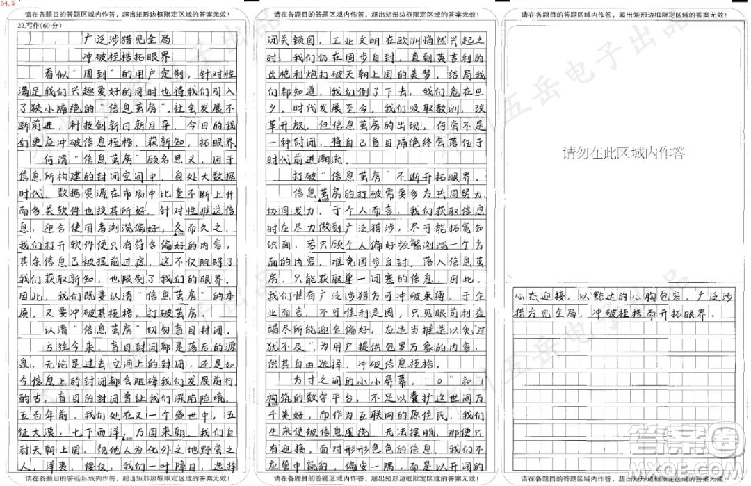 如何破除信息繭房作文800字 關于如何破除信息繭房的作文800字