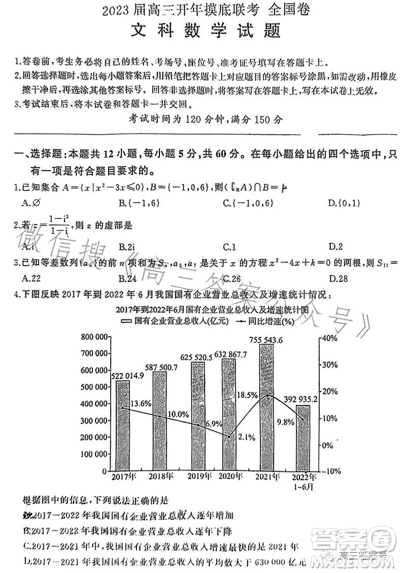 百師聯(lián)盟2023屆高三開年摸底聯(lián)考全國卷文科數(shù)學(xué)試題答案