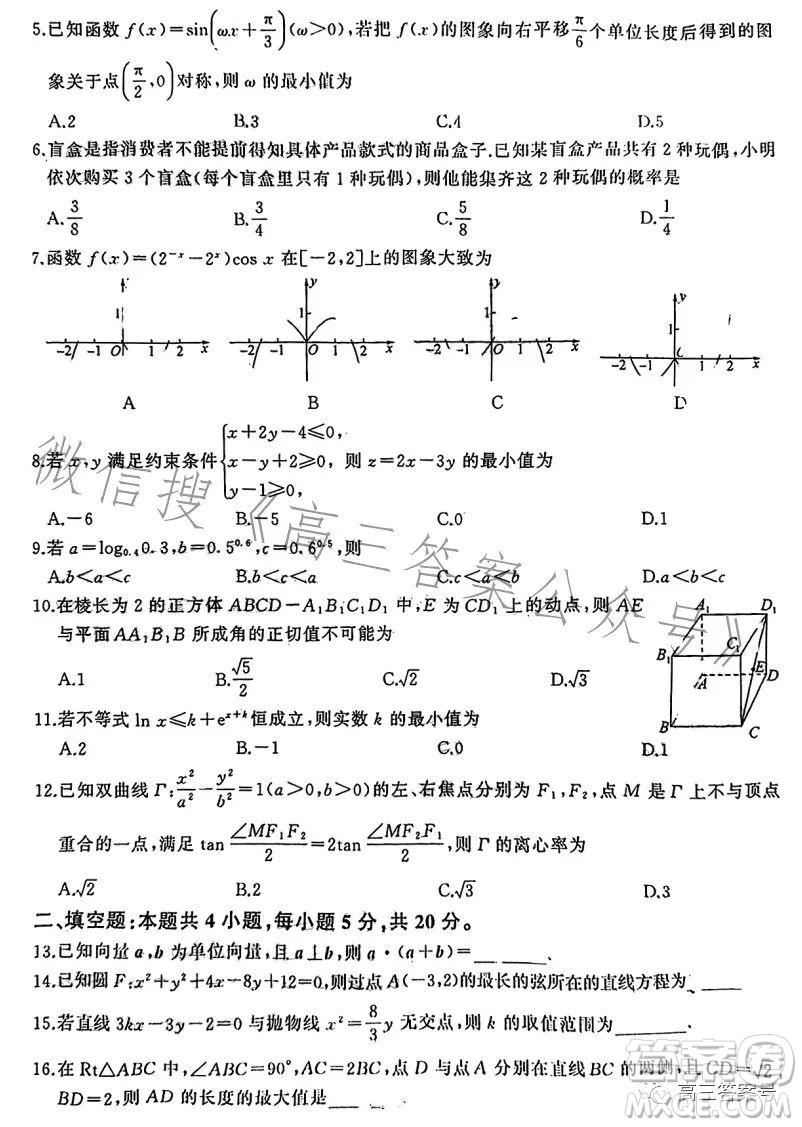 百師聯(lián)盟2023屆高三開年摸底聯(lián)考全國卷文科數(shù)學(xué)試題答案