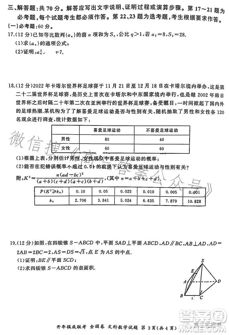 百師聯(lián)盟2023屆高三開年摸底聯(lián)考全國卷文科數(shù)學(xué)試題答案