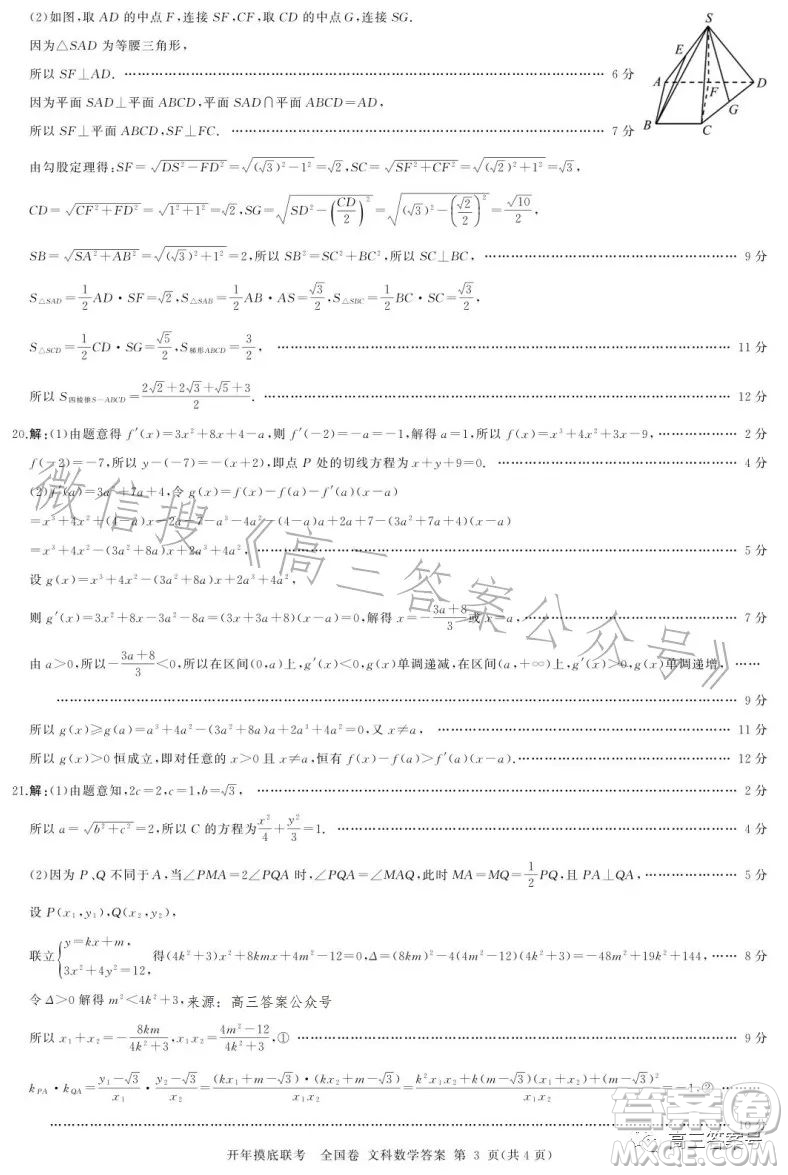 百師聯(lián)盟2023屆高三開年摸底聯(lián)考全國卷文科數(shù)學(xué)試題答案