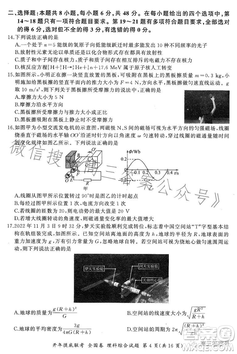 百師聯(lián)盟2023屆高三開年摸底聯(lián)考全國卷理科綜合試題答案