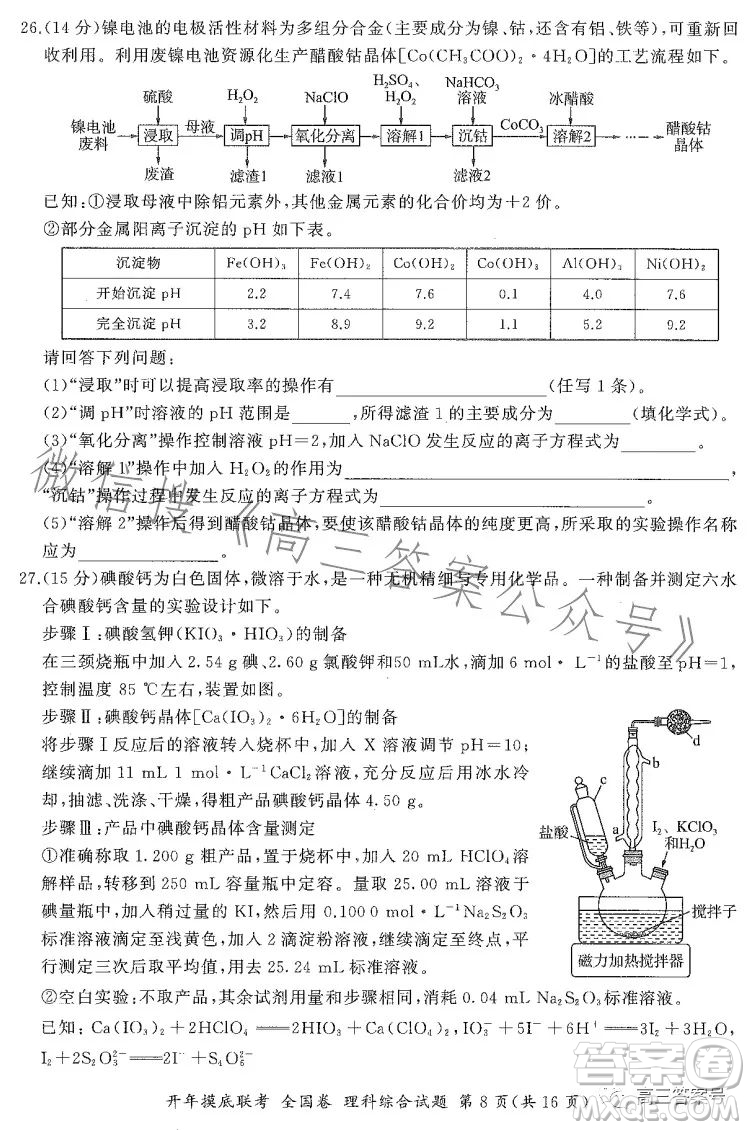 百師聯(lián)盟2023屆高三開年摸底聯(lián)考全國卷理科綜合試題答案