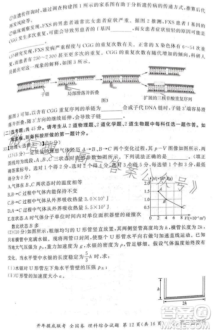 百師聯(lián)盟2023屆高三開年摸底聯(lián)考全國卷理科綜合試題答案