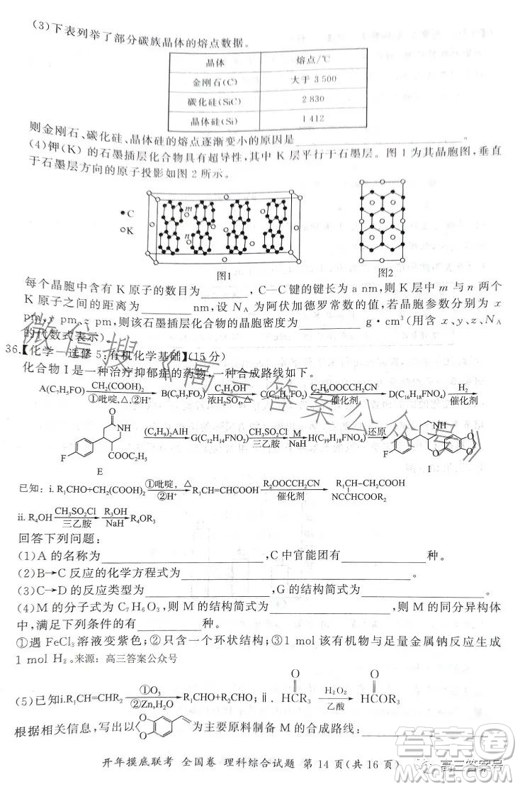 百師聯(lián)盟2023屆高三開年摸底聯(lián)考全國卷理科綜合試題答案