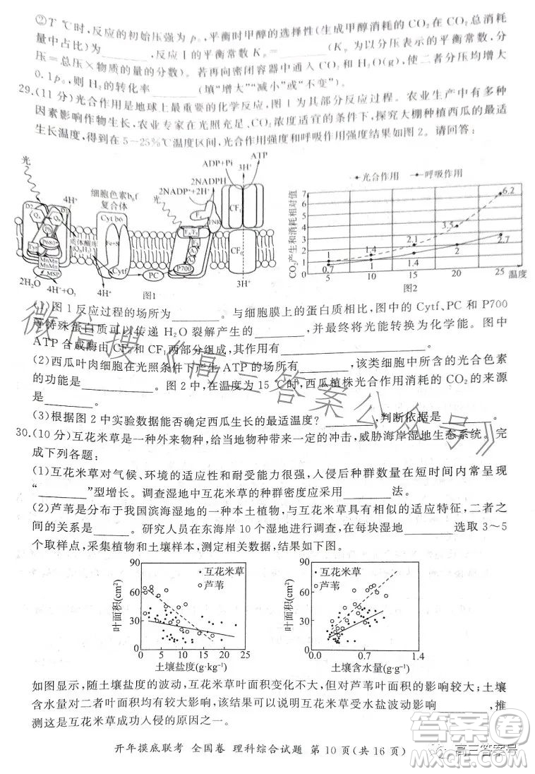 百師聯(lián)盟2023屆高三開年摸底聯(lián)考全國卷理科綜合試題答案