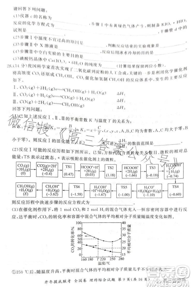 百師聯(lián)盟2023屆高三開年摸底聯(lián)考全國卷理科綜合試題答案