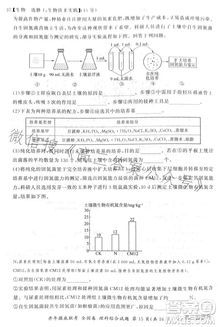 百師聯(lián)盟2023屆高三開年摸底聯(lián)考全國卷理科綜合試題答案