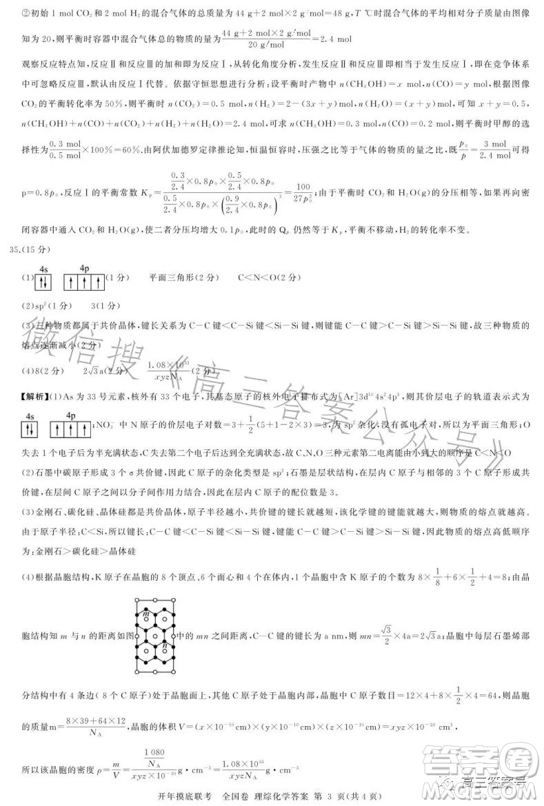 百師聯(lián)盟2023屆高三開年摸底聯(lián)考全國卷理科綜合試題答案