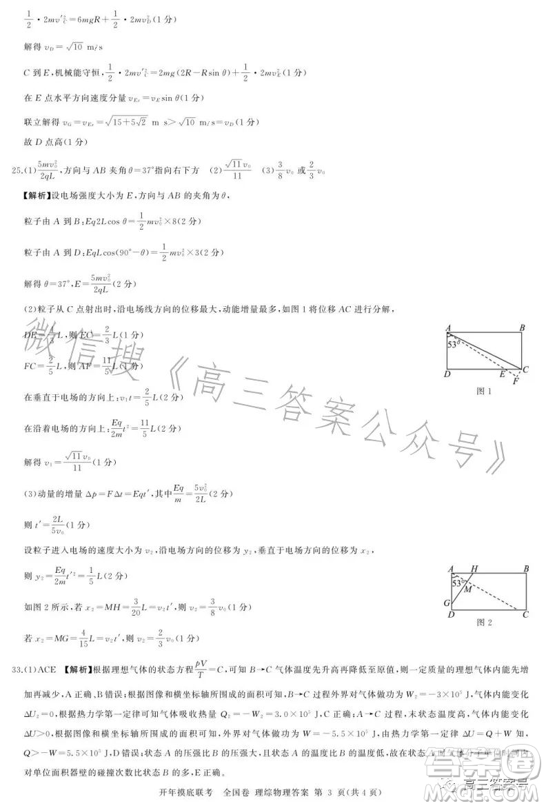 百師聯(lián)盟2023屆高三開年摸底聯(lián)考全國卷理科綜合試題答案