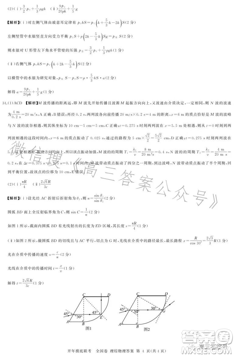 百師聯(lián)盟2023屆高三開年摸底聯(lián)考全國卷理科綜合試題答案