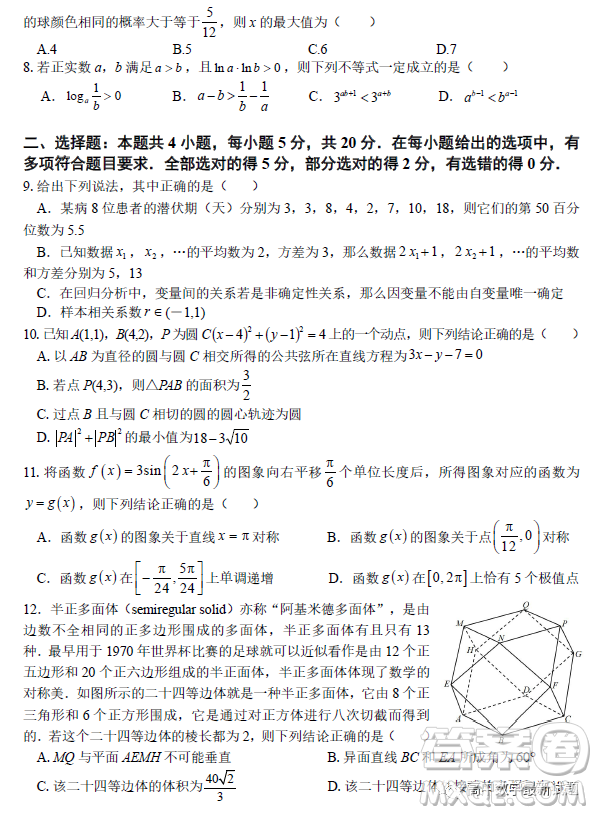 2023屆廣東新高考綜合素養(yǎng)春學(xué)期開(kāi)學(xué)調(diào)研考試數(shù)學(xué)試卷答案