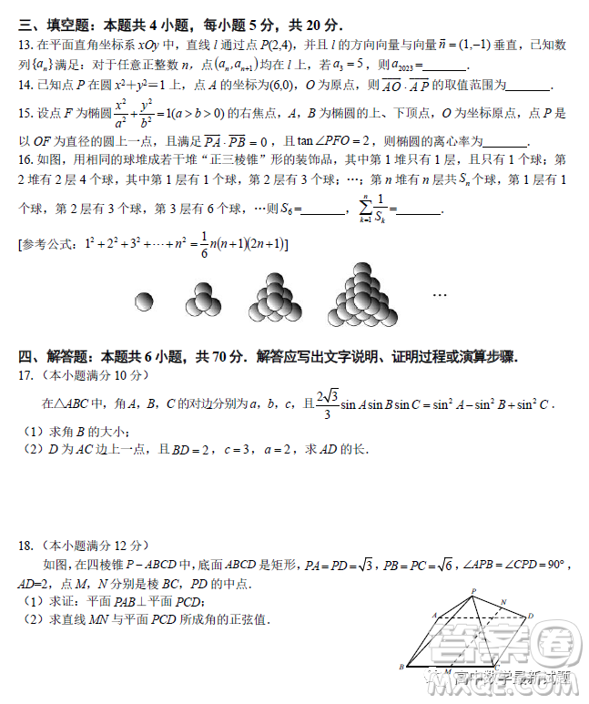 2023屆廣東新高考綜合素養(yǎng)春學(xué)期開(kāi)學(xué)調(diào)研考試數(shù)學(xué)試卷答案