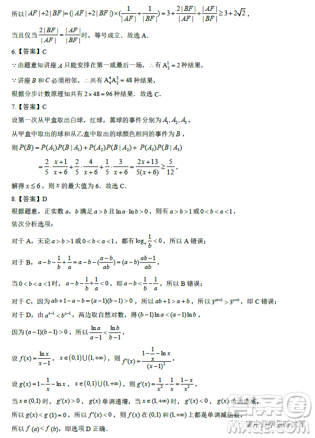 2023屆廣東新高考綜合素養(yǎng)春學(xué)期開(kāi)學(xué)調(diào)研考試數(shù)學(xué)試卷答案