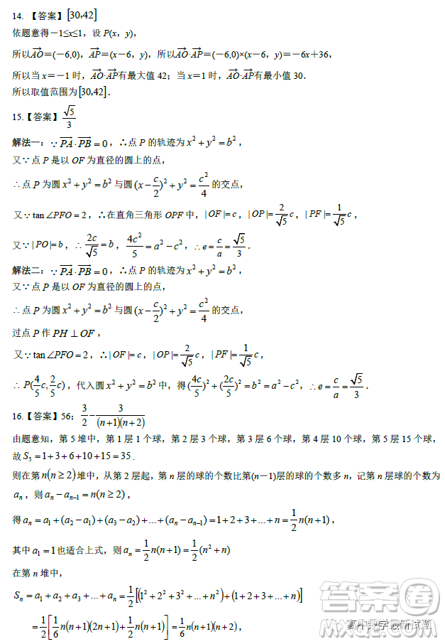 2023屆廣東新高考綜合素養(yǎng)春學(xué)期開(kāi)學(xué)調(diào)研考試數(shù)學(xué)試卷答案