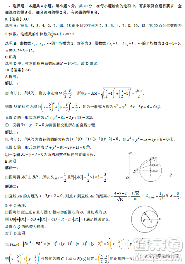 2023屆廣東新高考綜合素養(yǎng)春學(xué)期開(kāi)學(xué)調(diào)研考試數(shù)學(xué)試卷答案