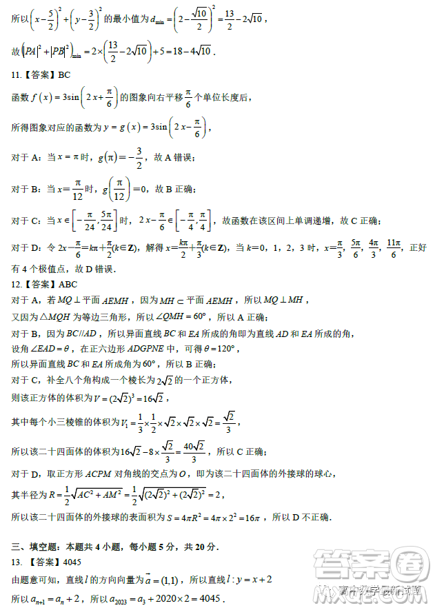 2023屆廣東新高考綜合素養(yǎng)春學(xué)期開(kāi)學(xué)調(diào)研考試數(shù)學(xué)試卷答案