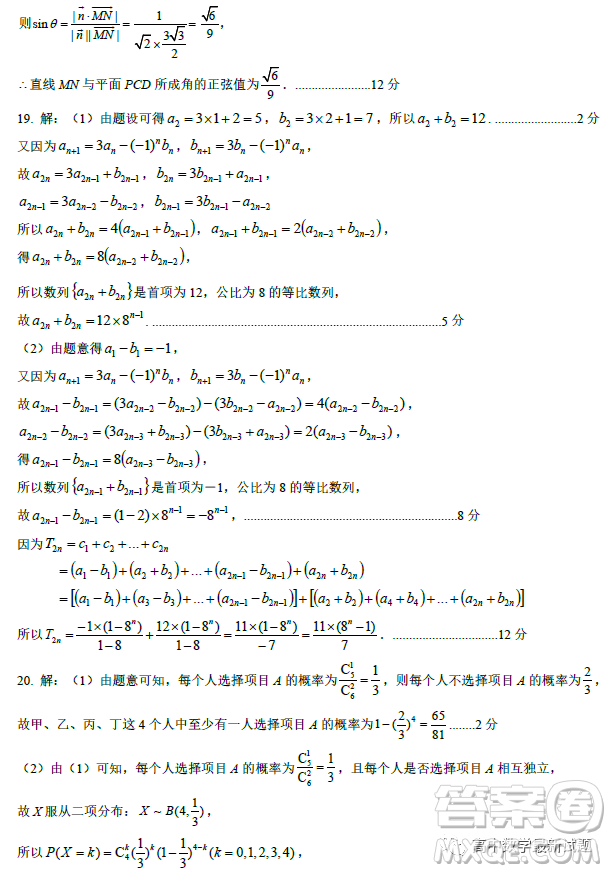 2023屆廣東新高考綜合素養(yǎng)春學(xué)期開(kāi)學(xué)調(diào)研考試數(shù)學(xué)試卷答案