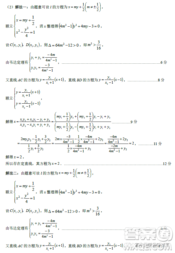 2023屆廣東新高考綜合素養(yǎng)春學(xué)期開(kāi)學(xué)調(diào)研考試數(shù)學(xué)試卷答案