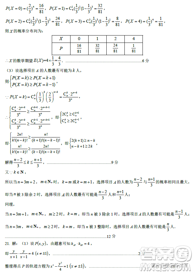 2023屆廣東新高考綜合素養(yǎng)春學(xué)期開(kāi)學(xué)調(diào)研考試數(shù)學(xué)試卷答案