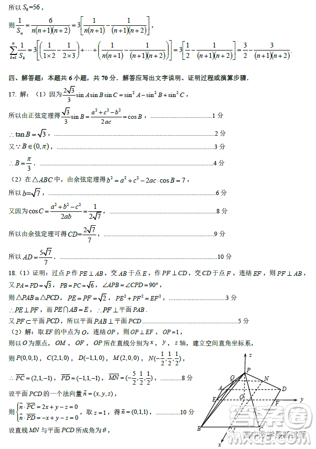 2023屆廣東新高考綜合素養(yǎng)春學(xué)期開(kāi)學(xué)調(diào)研考試數(shù)學(xué)試卷答案