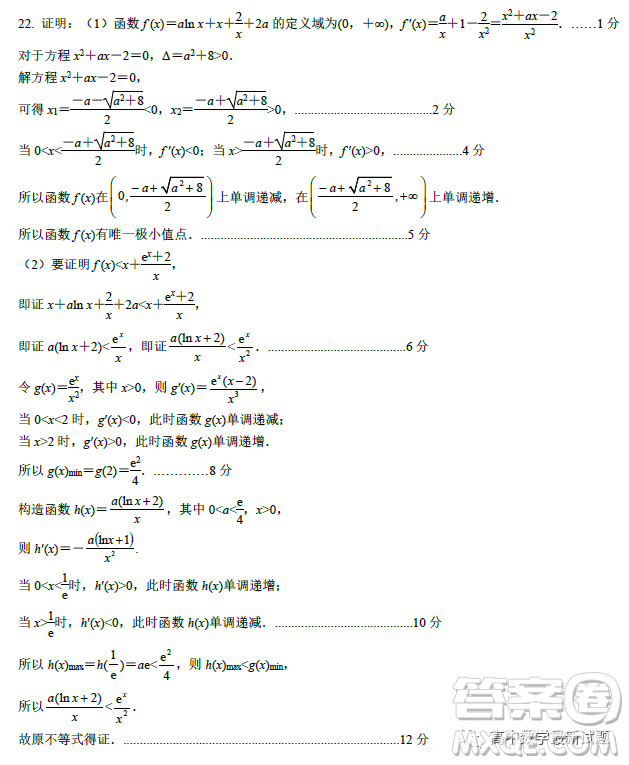 2023屆廣東新高考綜合素養(yǎng)春學(xué)期開(kāi)學(xué)調(diào)研考試數(shù)學(xué)試卷答案