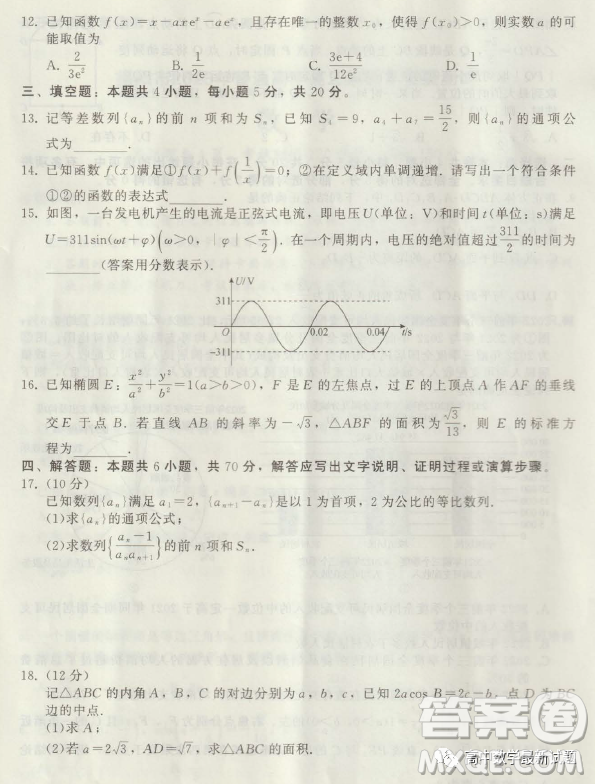 揭陽市2023年普通高中高三級教學質(zhì)量測試數(shù)學試卷答案