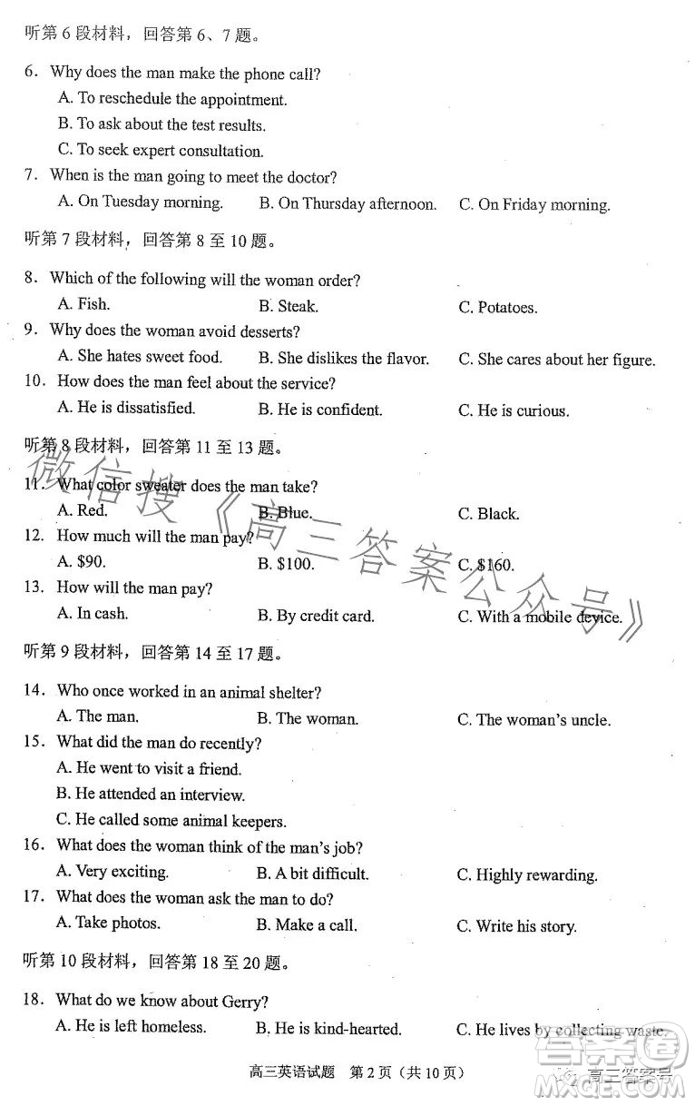 合肥市2023年高三第一次教學質量檢測英語試卷答案