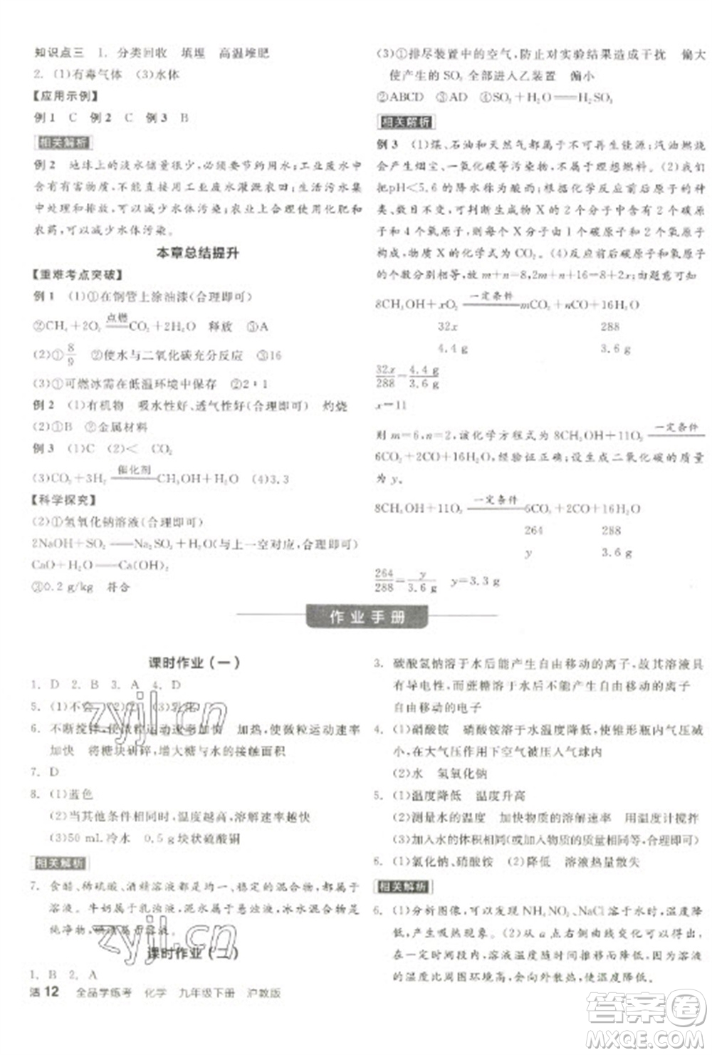 陽光出版社2023全品學(xué)練考九年級(jí)下冊(cè)化學(xué)滬教版徐州專版參考答案