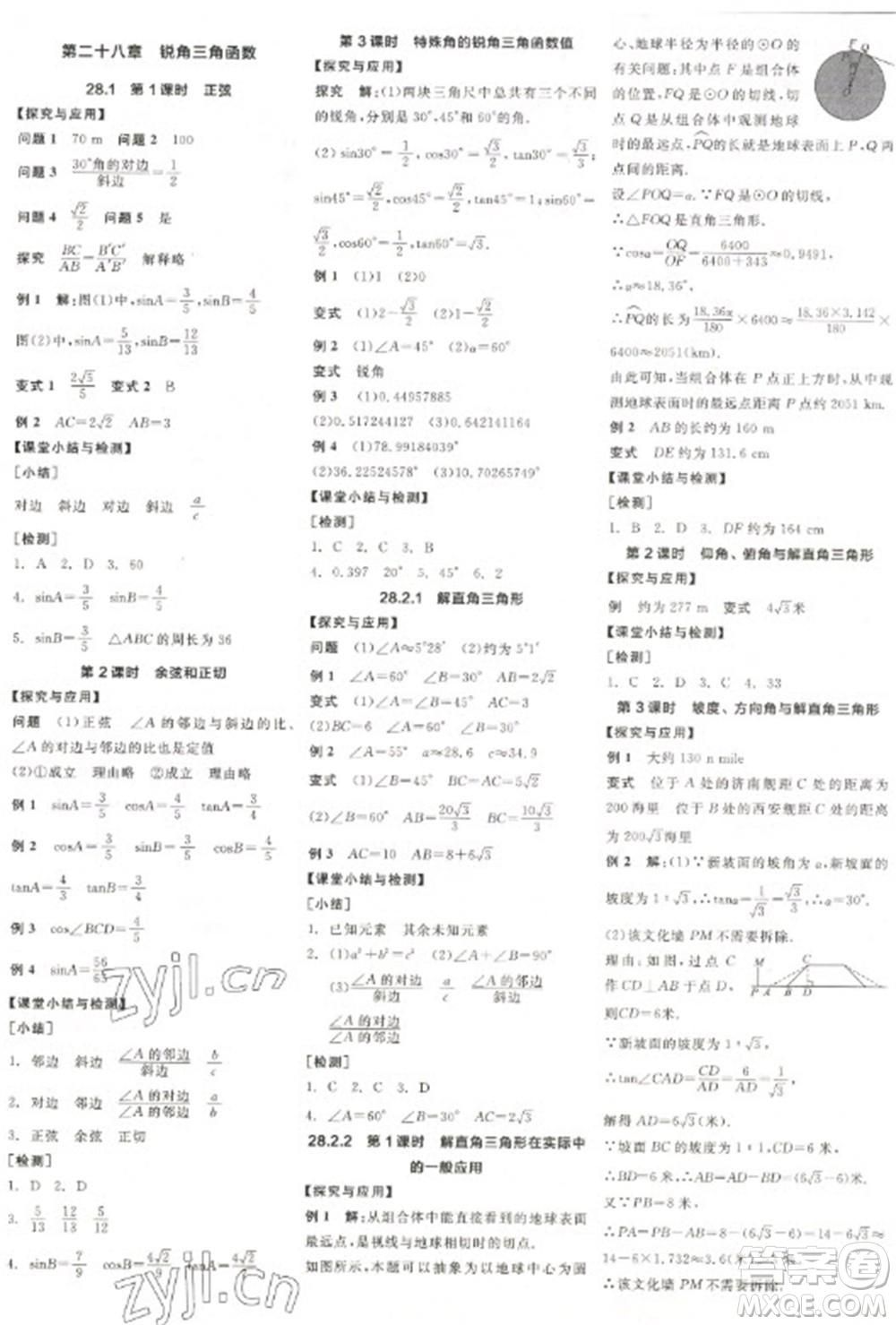 陽光出版社2023全品學(xué)練考九年級(jí)下冊(cè)數(shù)學(xué)人教版參考答案