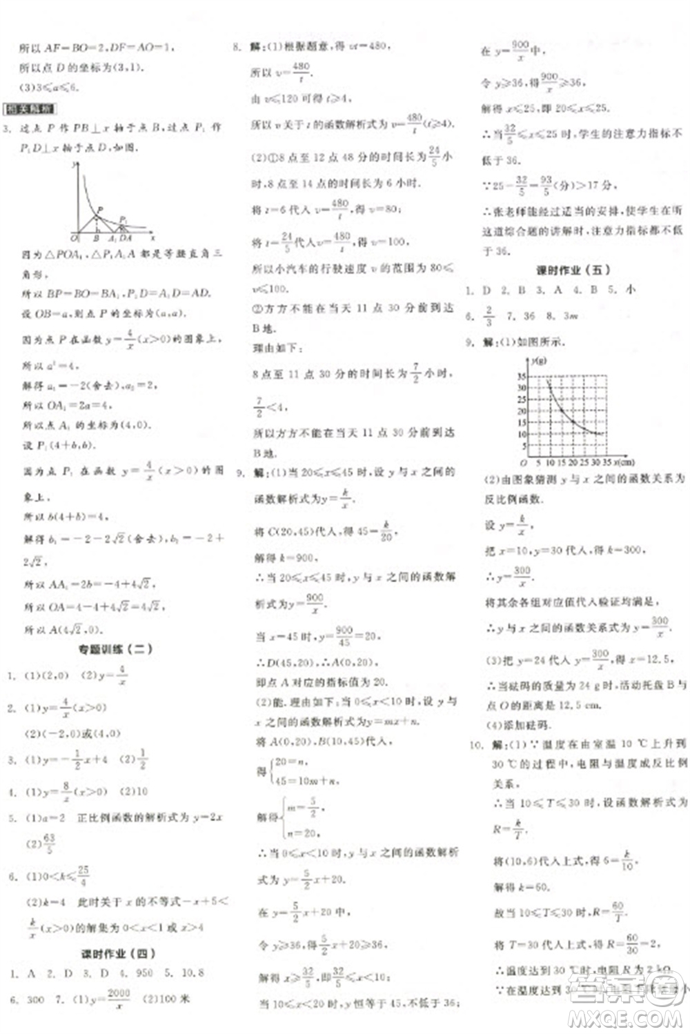 陽光出版社2023全品學(xué)練考九年級(jí)下冊(cè)數(shù)學(xué)人教版參考答案