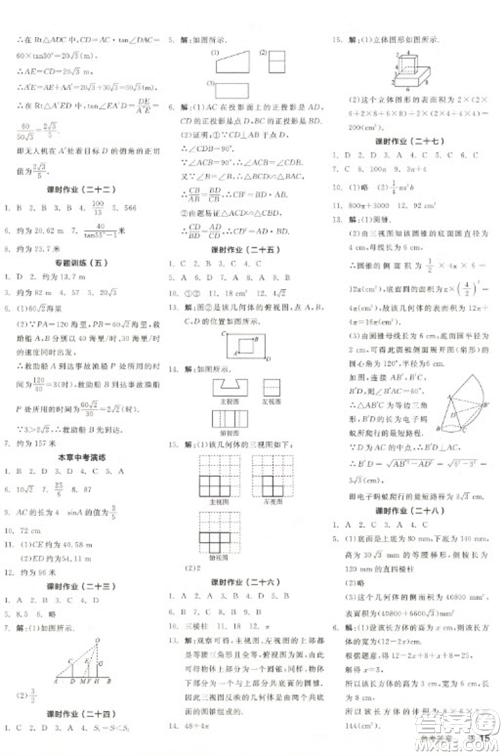 陽光出版社2023全品學(xué)練考九年級(jí)下冊(cè)數(shù)學(xué)人教版參考答案