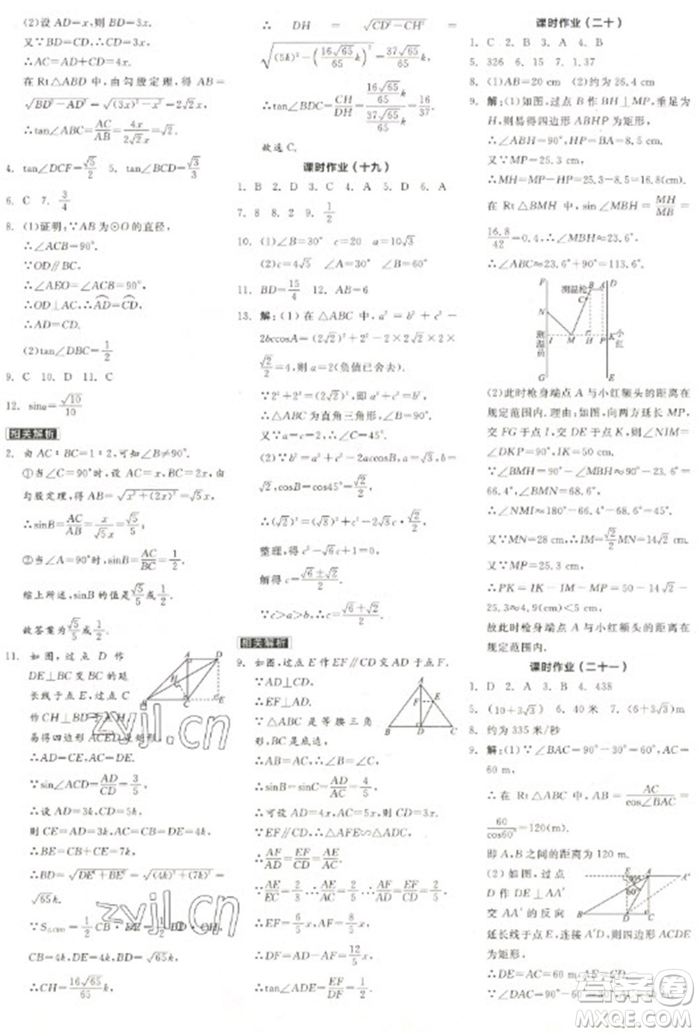 陽光出版社2023全品學(xué)練考九年級(jí)下冊(cè)數(shù)學(xué)人教版參考答案