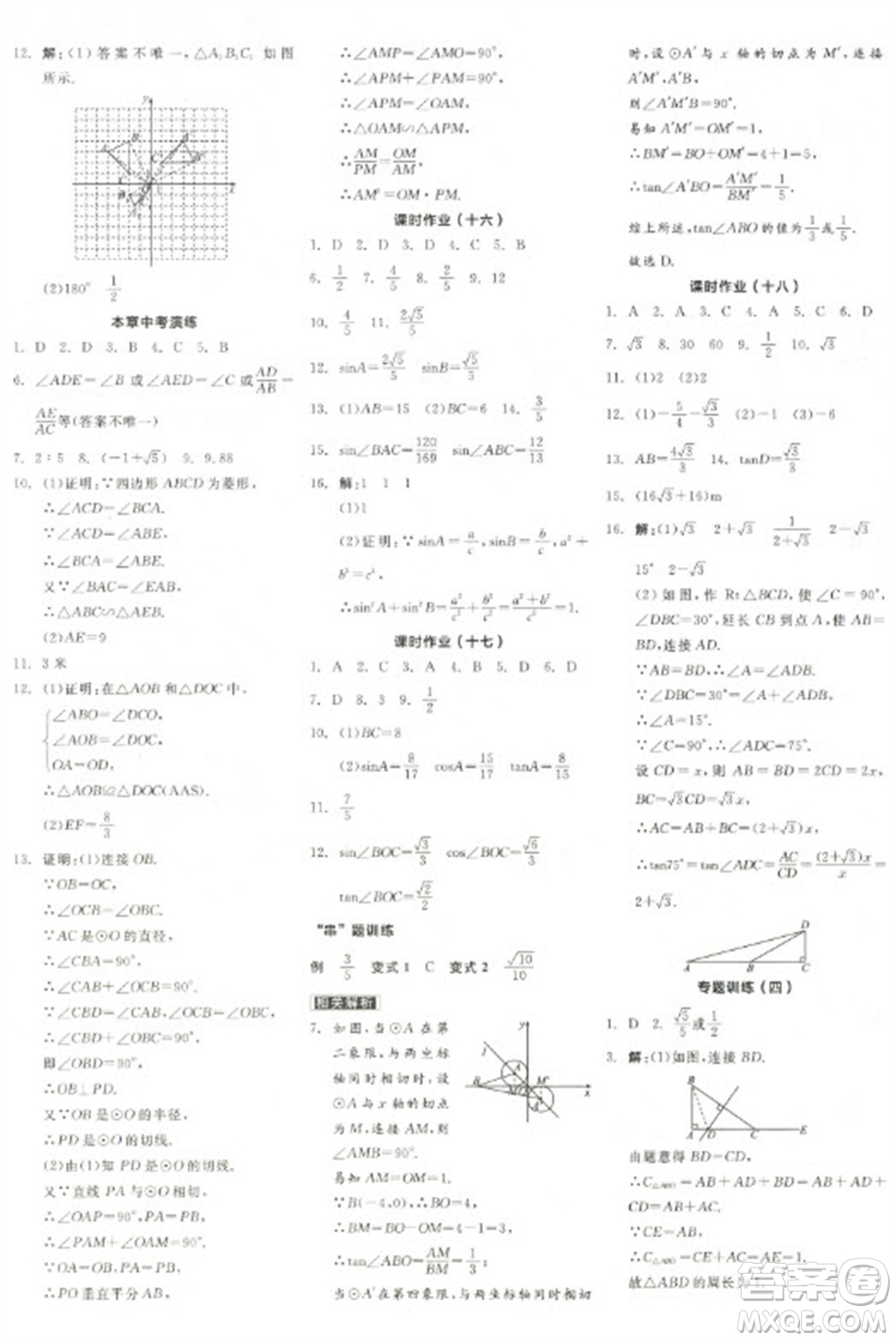 陽光出版社2023全品學(xué)練考九年級(jí)下冊(cè)數(shù)學(xué)人教版參考答案