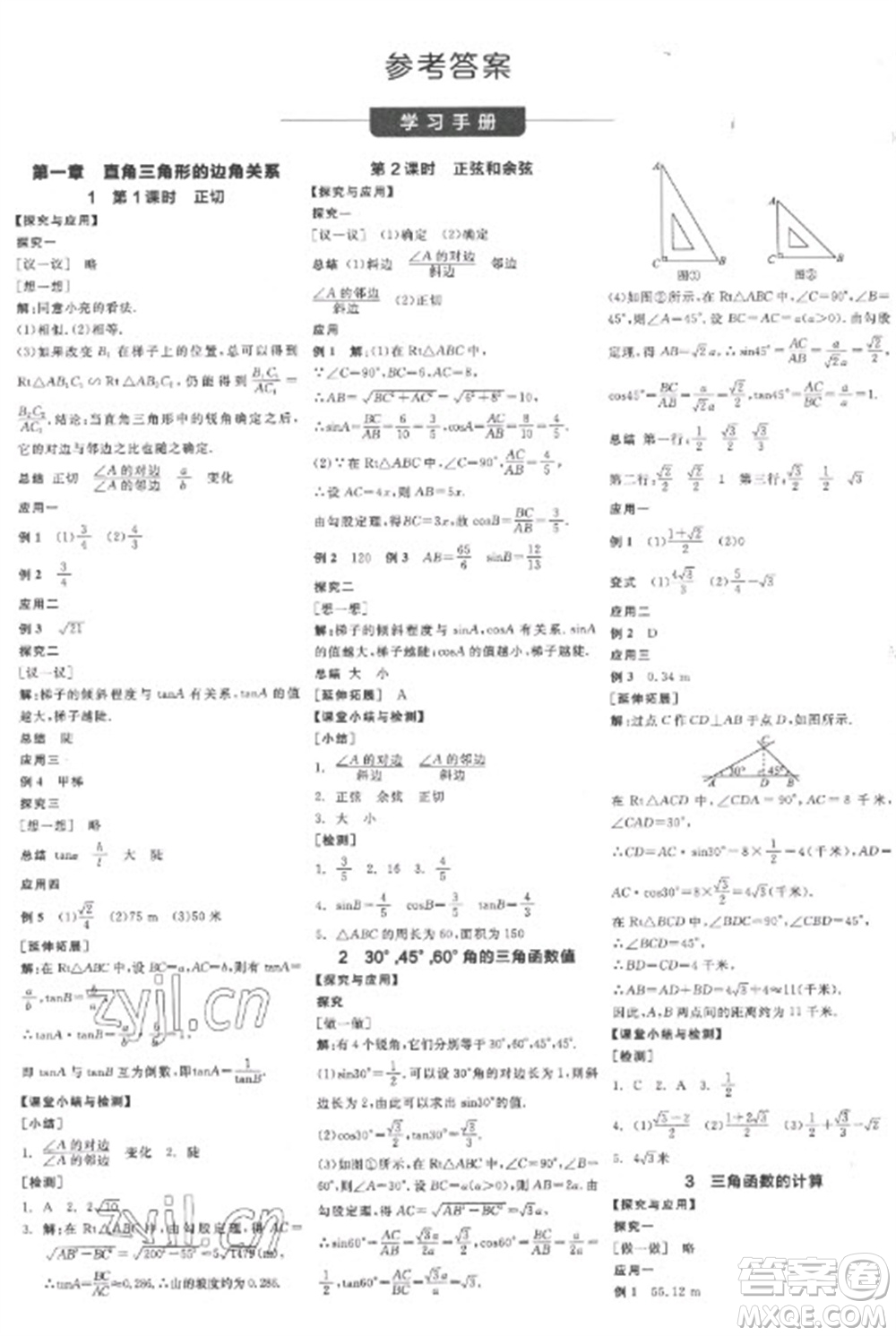 陽光出版社2023全品學練考九年級下冊數(shù)學北師大版參考答案