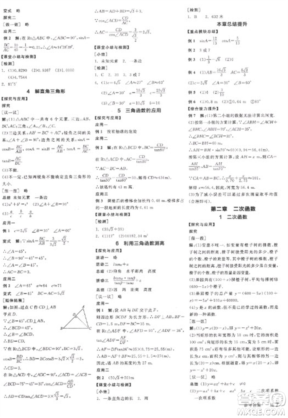 陽光出版社2023全品學練考九年級下冊數(shù)學北師大版參考答案