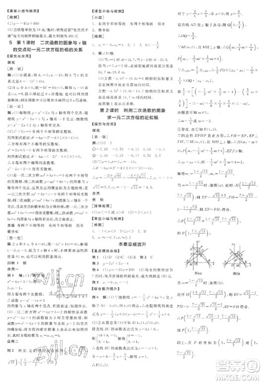 陽光出版社2023全品學練考九年級下冊數(shù)學北師大版參考答案