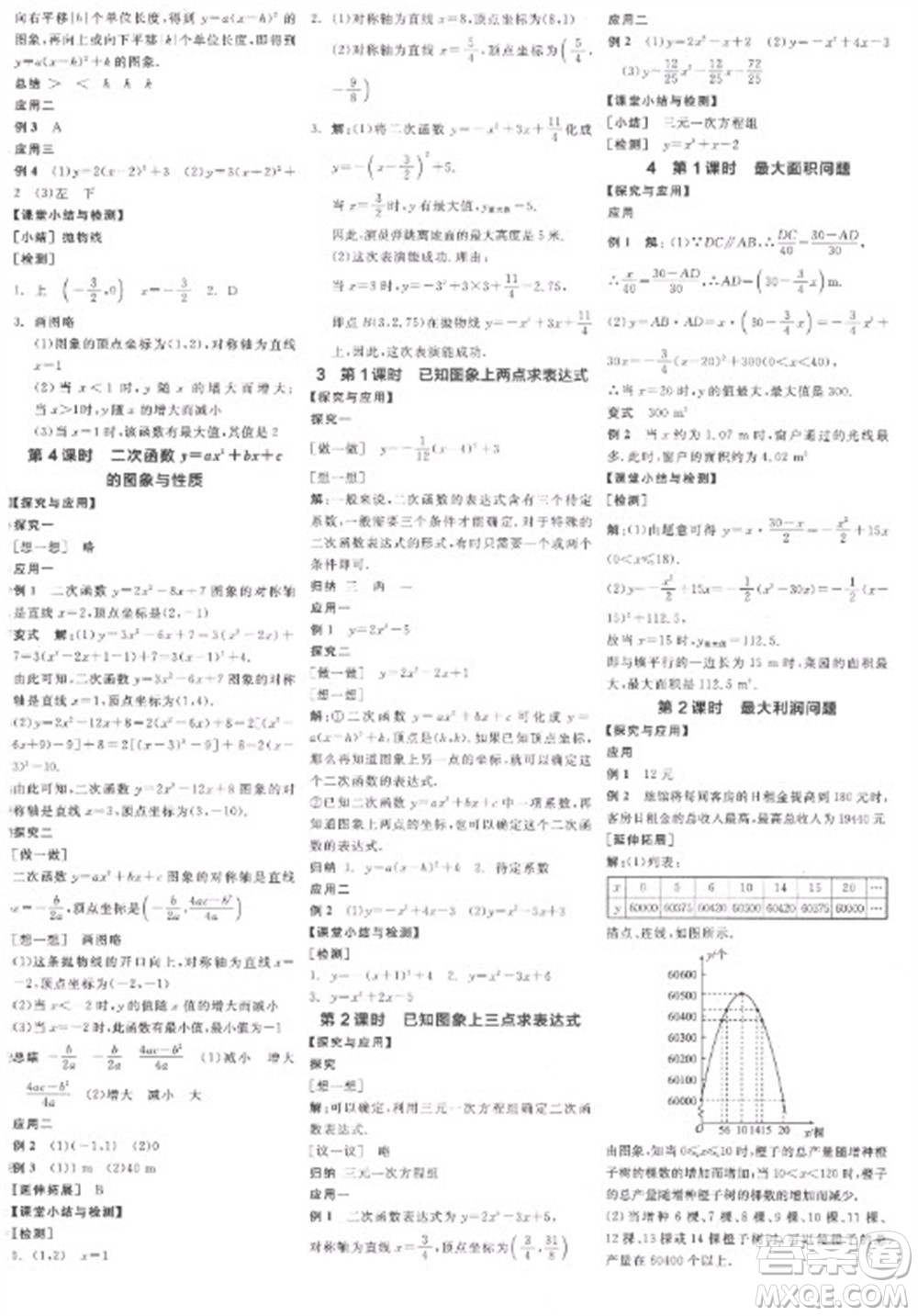 陽光出版社2023全品學練考九年級下冊數(shù)學北師大版參考答案