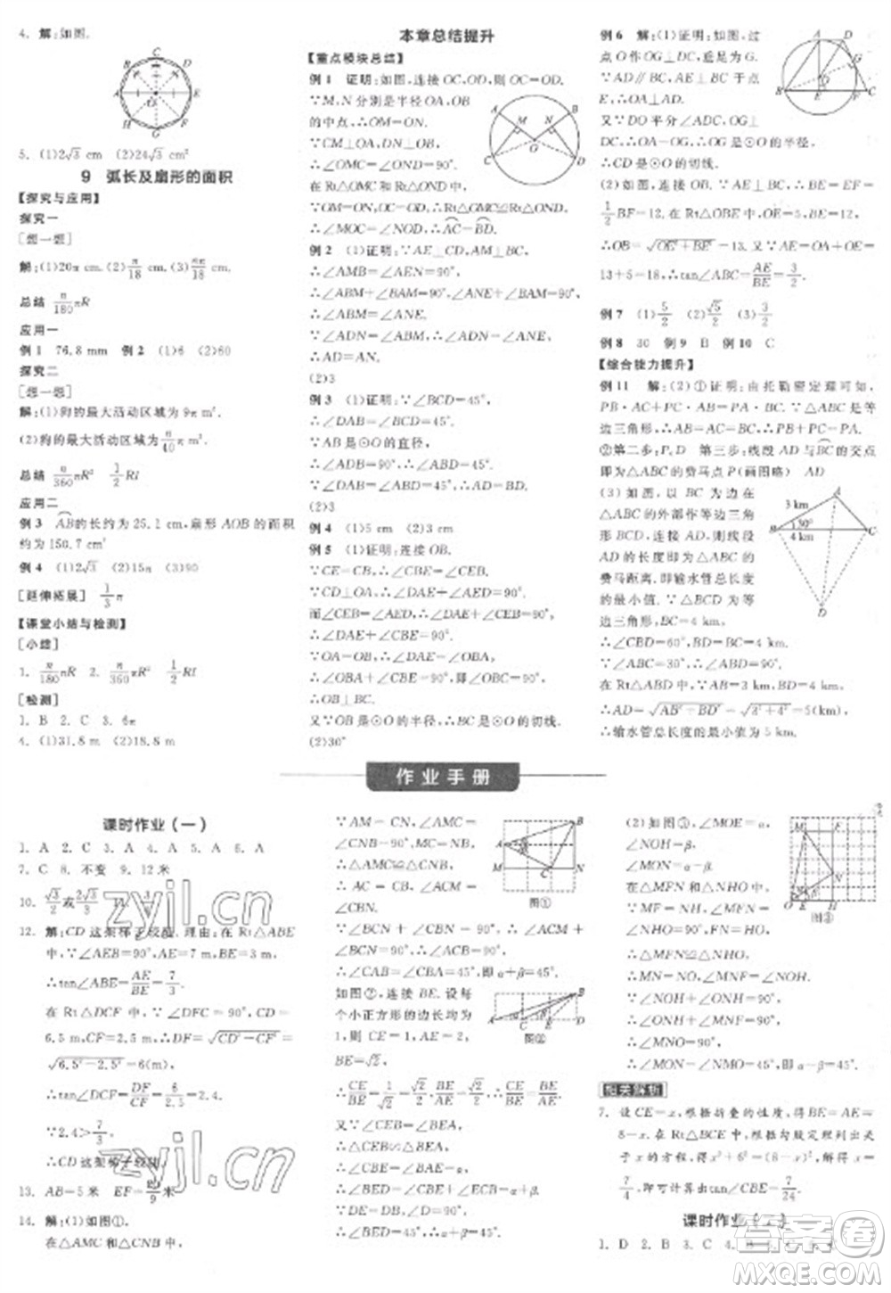 陽光出版社2023全品學練考九年級下冊數(shù)學北師大版參考答案