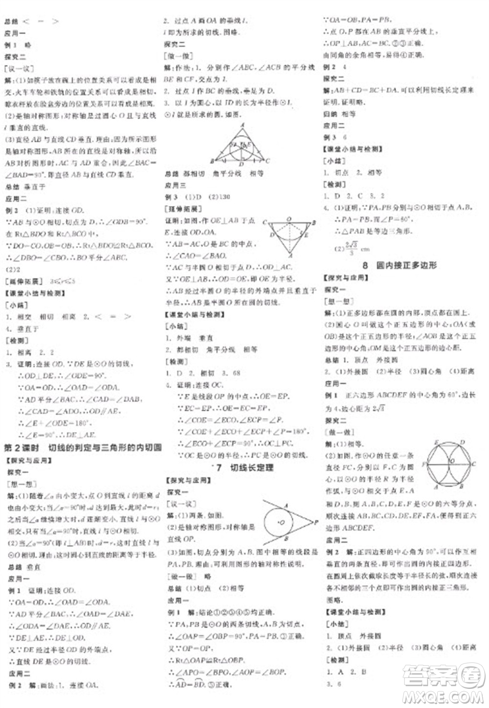 陽光出版社2023全品學練考九年級下冊數(shù)學北師大版參考答案