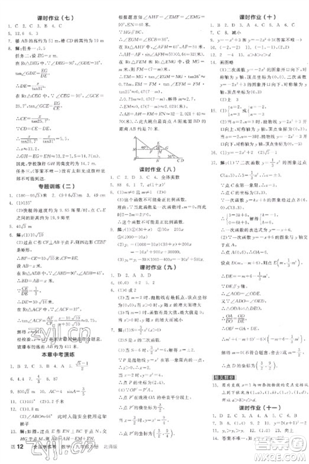 陽光出版社2023全品學練考九年級下冊數(shù)學北師大版參考答案