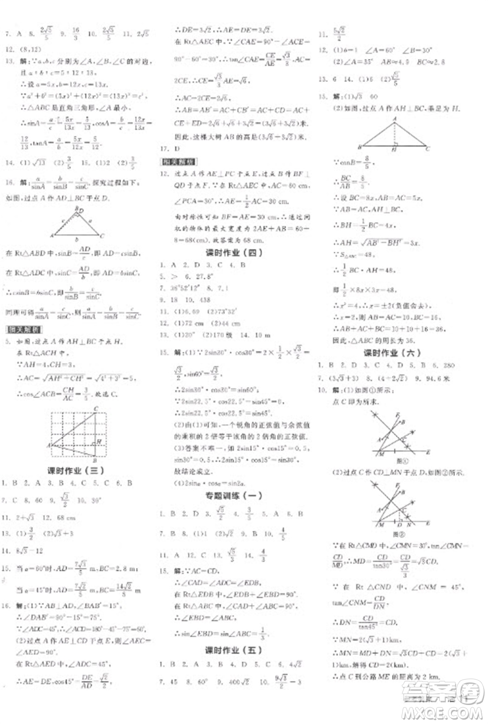 陽光出版社2023全品學練考九年級下冊數(shù)學北師大版參考答案