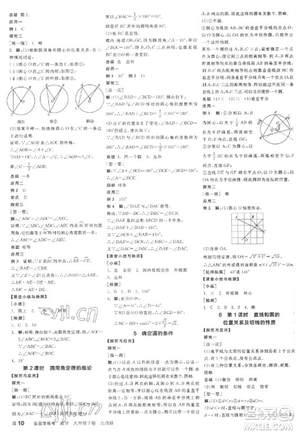 陽光出版社2023全品學練考九年級下冊數(shù)學北師大版參考答案